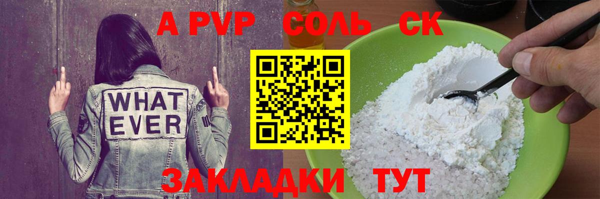 А ПВП  A PVP мука  Россошь  Вход с VPN  A PVP крисы CK  Alfa_PVP мука 