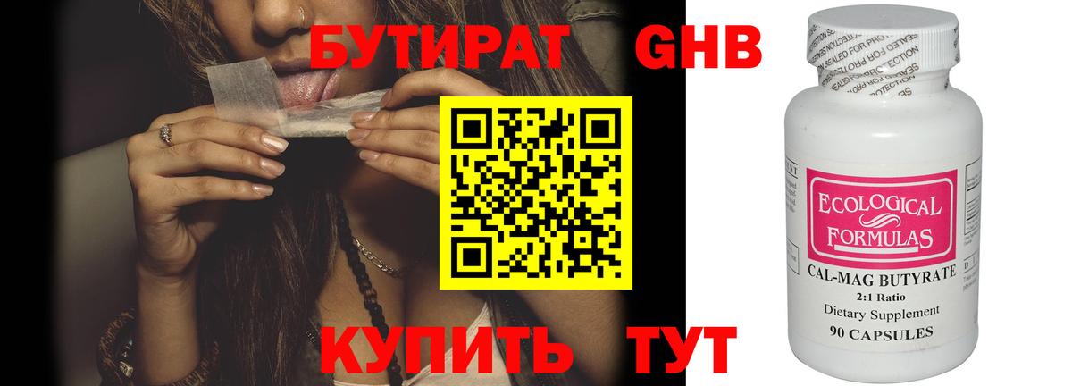 БУТИРАТ бутандиол  Вход с VPN  Россошь 