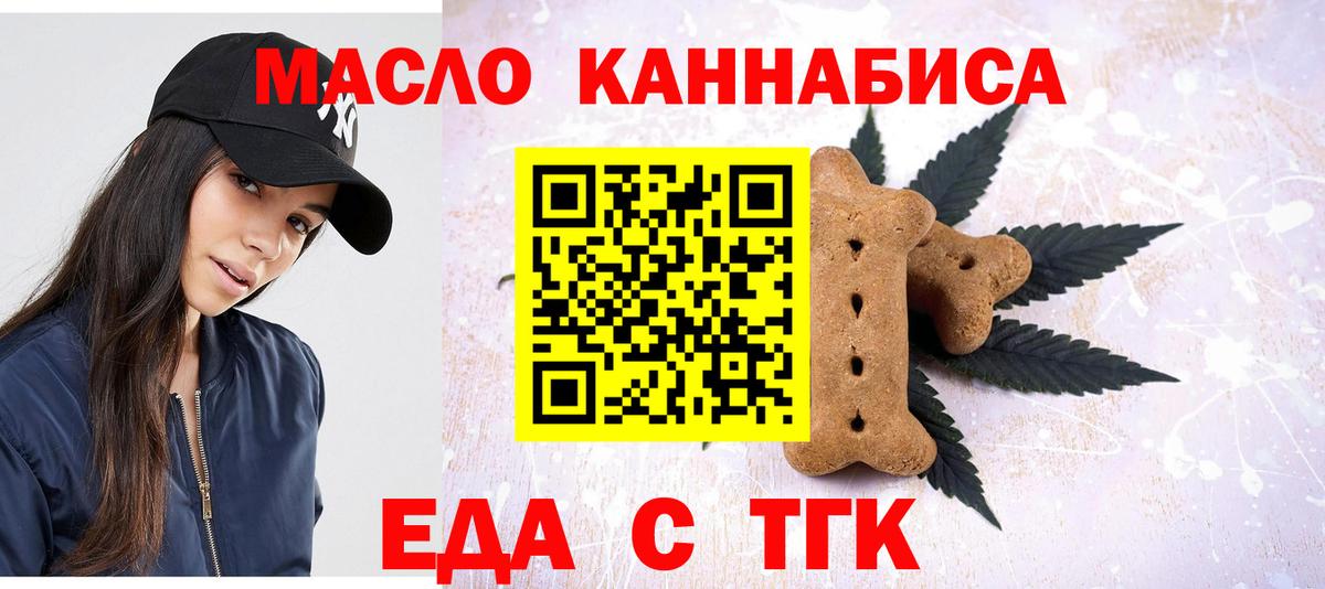 Печенье с ТГК конопля  Вход с VPN  Россошь 