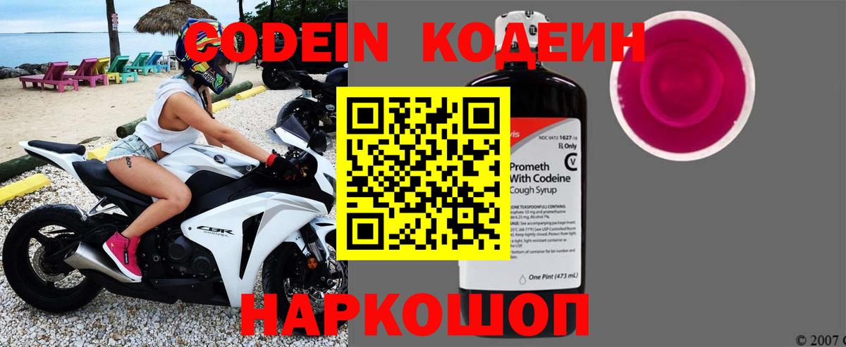 Россошь  Кодеиновый сироп Lean напиток Lean (лин)  Вход с VPN  Codein напиток Lean (лин) 
