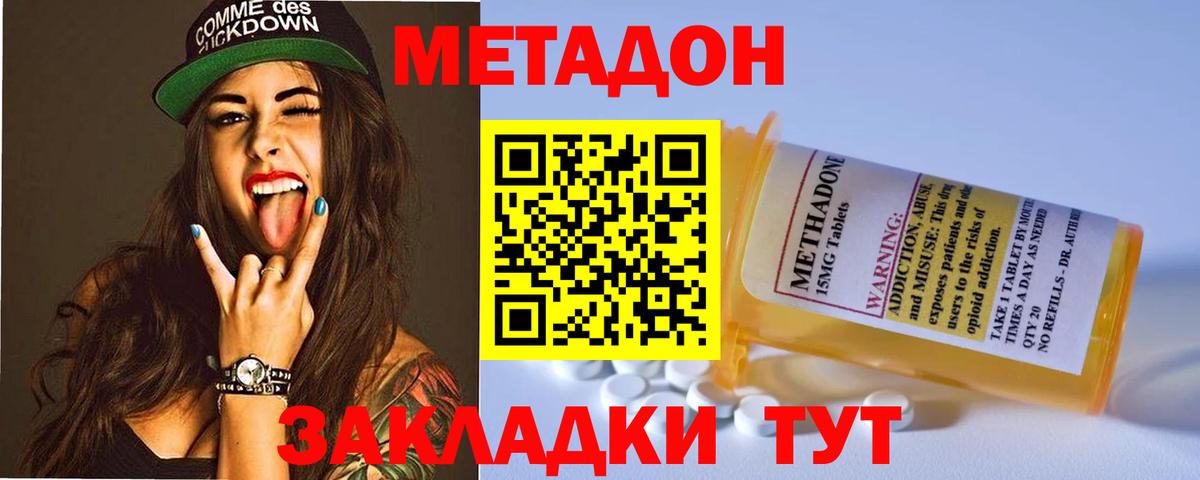 МЕТАДОН methadone Россошь