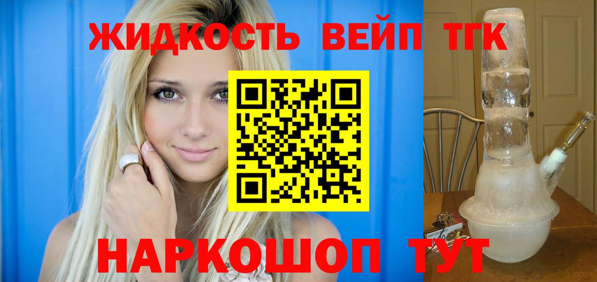 Дистиллят ТГК концентрат  Вход с VPN  где найти наркотики  Россошь  ТГК вейп с тгк 